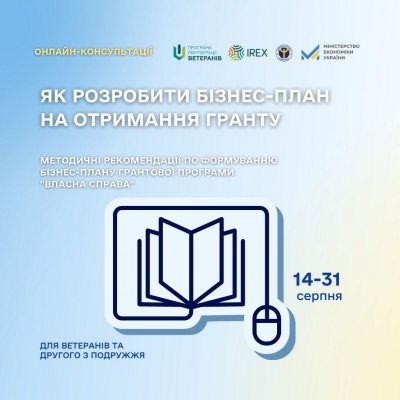Програма реінтеграції ветеранів, IREX in Ukraine та Державна служба зайнятості запрошують взяти участь в онлайн-консультаціях ветеранів