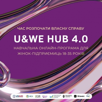 Ukrainian Women Entrepreneurs Hub оголошує про запуск безкоштовної четвертої навчальної Онлайн-програми для жінок-підприємиць U&amp;WE Hub 4.0: Час розпочати власну справу!