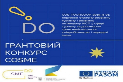 Грантовий конкурс COSME: Сталий розвиток туризму (COS-TOURCOOP-2019-3-01)