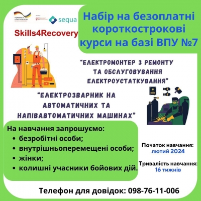Безоплатні курси реалізації проекту «Швидкі навички до працевлаштування в рамках проекту програми GIZ Skills4Recovery»