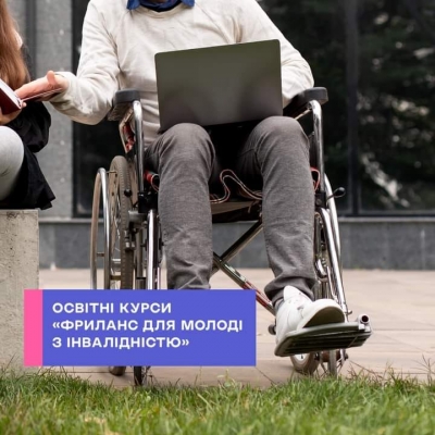 Навчальна онлайн-програма для молоді з інвалідностю