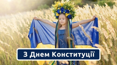28 червня - День Коституції України