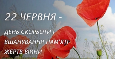 22 червня – День Скорботи і вшанування пам&#039;яті жертв війни в Україні.