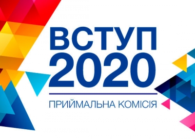 Оновлено правила прийому до закладів професійної освіти Попри карантин в Україні, абітурієнти готуються до вступної кампанії 2020 року.