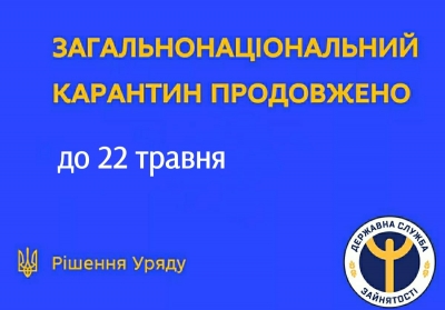 В Україні карантин продовжено до 22 травня