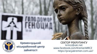 27 листопада - День пам’яті жертв Голодомору в Україні