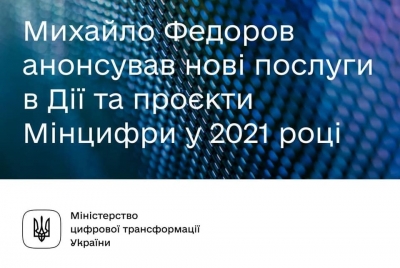 Михайло Федоров анонсував нові послуги в Дії та проєкти Мінцифри у 2021 році
