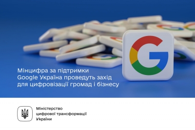 Мінцифра за підтримки Google Україна запрошують долучитися до події про цифрове перетворення громад і бізнесів