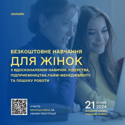  Безкоштовне онлайн-навчання для українок з вдосконалення навичок лідерства, підприємництва, тайм-менеджменту та пошуку роботи