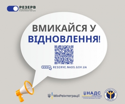Долучайтесь до Резерву працівників державних органів для роботи на деокупованих територіях України