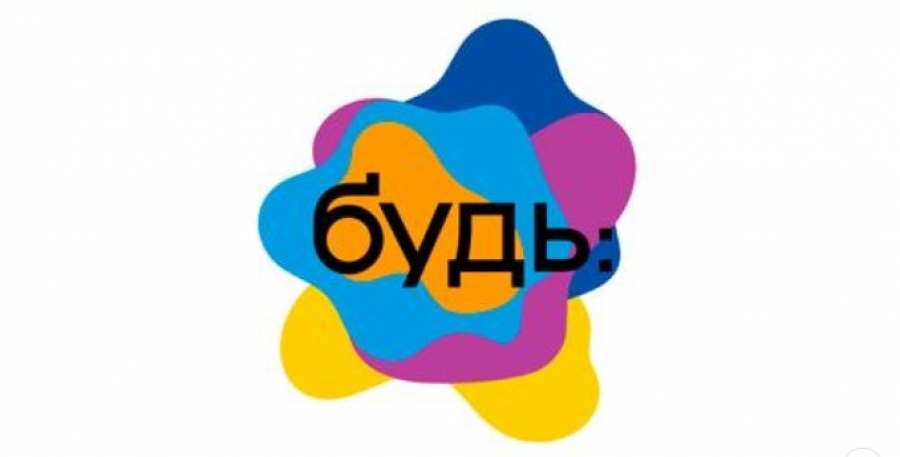 Освітня програма БУДЬ допоможе українкам отримати нову освіту, роботу в ІТ та креативних індустріях.